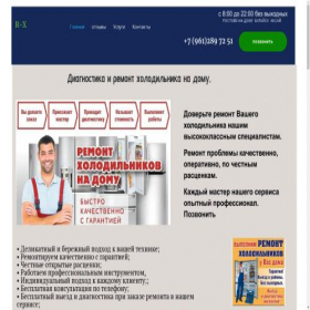 Скриншот главной страницы сайта remont161holod.ru