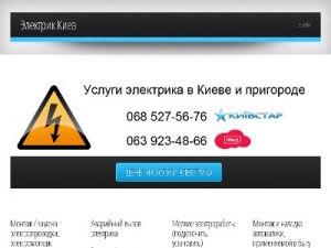 Скриншот главной страницы сайта remont220volt.kiev.ua
