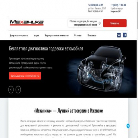Скриншот главной страницы сайта remontauto-mehanika18.online