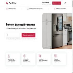 Скриншот главной страницы сайта remontbt-service.online