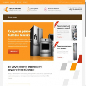 Скриншот главной страницы сайта remontcompany.com