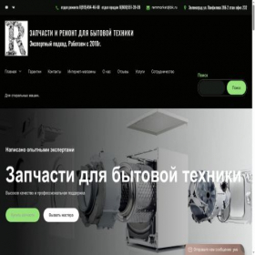 Скриншот главной страницы сайта remontdomteh.ru