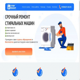 Скриншот главной страницы сайта remontech24.ru