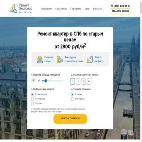 Скриншот главной страницы сайта remontexpress.spb.ru