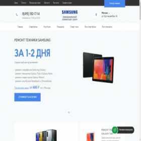 Скриншот главной страницы сайта remontgalaxy.ru
