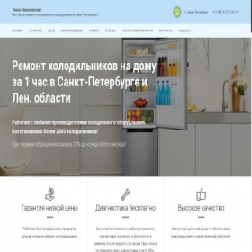 Скриншот главной страницы сайта remontholodilnikovspb.ru