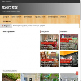 Скриншот главной страницы сайта remontik-vsem.ru