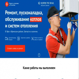 Скриншот главной страницы сайта remontkotlov-ufa.ru