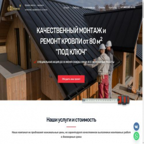 Скриншот главной страницы сайта remontkrovlispb.ru