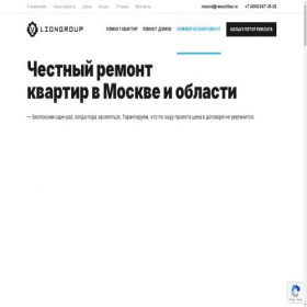 Скриншот главной страницы сайта remontlion.ru