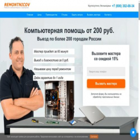 Скриншот главной страницы сайта remontnicov.ru