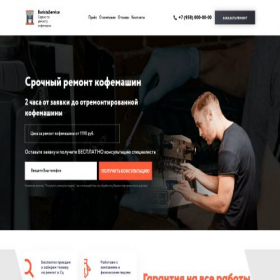 Скриншот главной страницы сайта remontnik-b.store