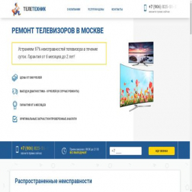 Скриншот главной страницы сайта remontnik-televizorov.ru