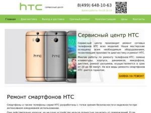 Скриншот главной страницы сайта remonts-htc.ru