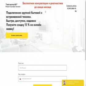 Скриншот главной страницы сайта remontssspec1.ru