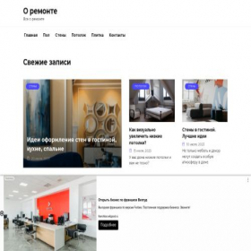 Скриншот главной страницы сайта remontsupers.ru
