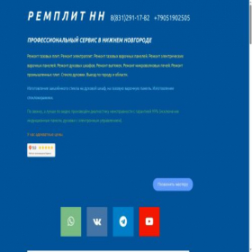 Скриншот главной страницы сайта remontteh-nn.ru