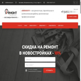 Скриншот главной страницы сайта remontyar.ru