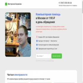Скриншот главной страницы сайта remoskor-pro.ru