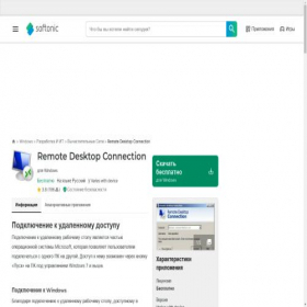 Скриншот главной страницы сайта remote-desktop-connection.softonic.ru