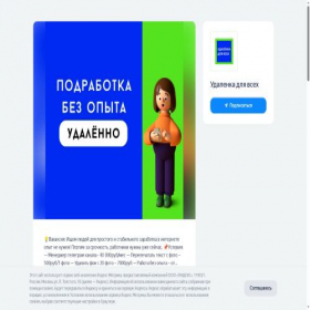 Скриншот главной страницы сайта remote-work-everyone.clients.site