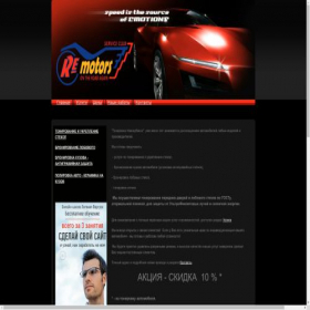 Скриншот главной страницы сайта remotors-servis.ru