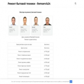 Скриншот главной страницы сайта remserwis24.ru