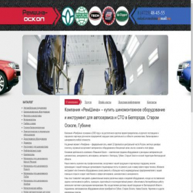 Скриншот главной страницы сайта remshina31.ru