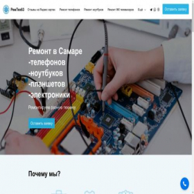 Скриншот главной страницы сайта remtech63.turbo.site