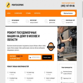 Скриншот главной страницы сайта remtekh-service.ru