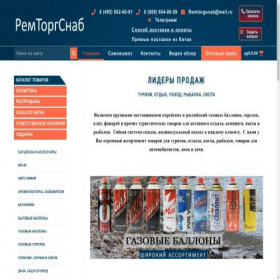 Скриншот главной страницы сайта remtorgsnab.com