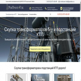 Скриншот главной страницы сайта remtrans-tok.ru