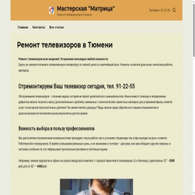 Скриншот главной страницы сайта remtv-tymen.ru