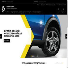Скриншот главной страницы сайта renault-nk.ru