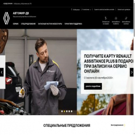 Скриншот главной страницы сайта renault.automir-dv.ru