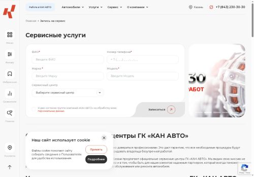 Скриншот главной страницы сайта renault.kanavto.ru