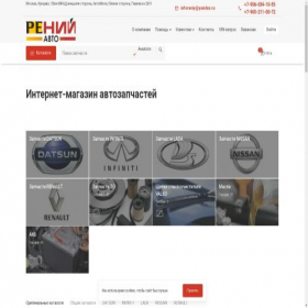 Скриншот главной страницы сайта reniy.ru