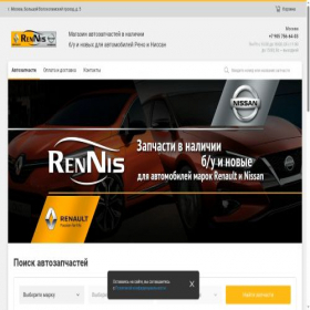 Скриншот главной страницы сайта rennis.ru