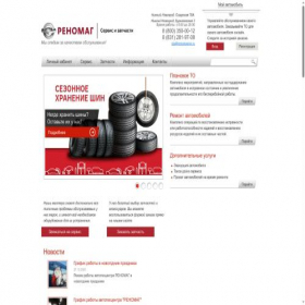 Скриншот главной страницы сайта renomagnn.ru