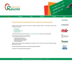 Скриншот главной страницы сайта renome-advert.ru