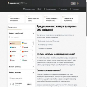 Скриншот главной страницы сайта rent.sms-activation-service.com