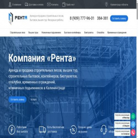 Скриншот главной страницы сайта renta39.su