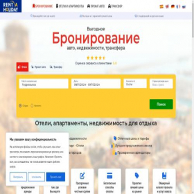 Скриншот главной страницы сайта rentaholliday.com