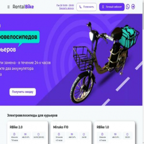 Скриншот главной страницы сайта rentalbike.ru