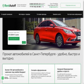 Скриншот главной страницы сайта rentautoff.ru