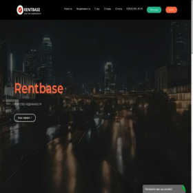 Скриншот главной страницы сайта rentbase.pro