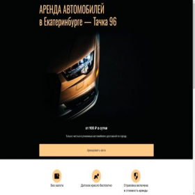 Скриншот главной страницы сайта rentcarekb.online