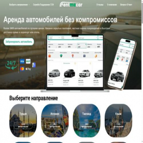 Скриншот главной страницы сайта rentmecar.net