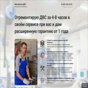 Скриншот главной страницы сайта repair-dvs.ru
