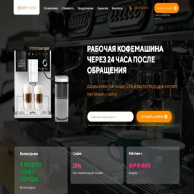 Скриншот главной страницы сайта repair-kofe.ru